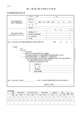 カルテ開示の申請書はこちら（PDF）