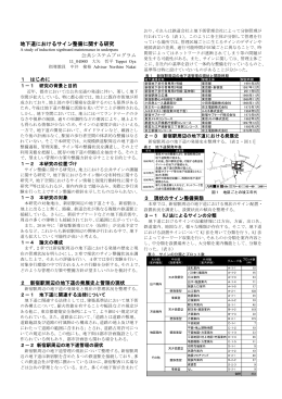 地下道におけるサイン整備に関する研究