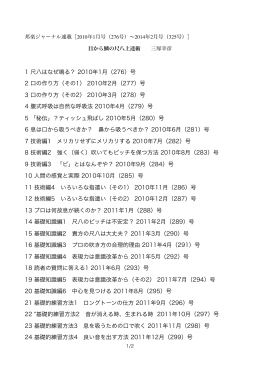 1 尺八はなぜ鳴る？ 2010年1月（276）号 2 口の作り方（その1） 2010年