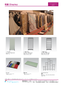 PDFダウンロード - 株式会社トーガシ