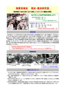 PDF版はこちら - 東京大学岡本貴田研究室