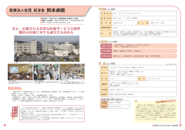 医療法人社団 紀洋会 岡本病院