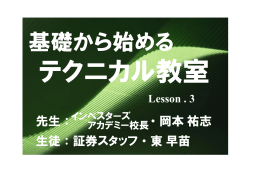生徒：証券スタッフ・東早苗 先生： ・岡本祐志