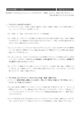 書き抜き読書ノート 963 2011 年 5 月 17 日 岡本薫著「なぜ日本人は