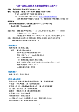 第7回東山会関東支部総会開催 回東山会関東支部総会開催 回東山会