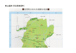 東山遺跡（児玉郡美里町）