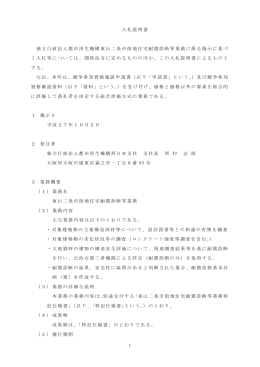 1 入札説明書 独立行政法人都市再生機構東山二条