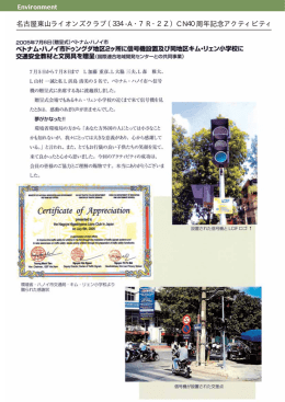 名古屋東山ライオンズクラブ（334-A・7R・2Z）CN40周年