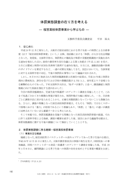 体罰実態調査の在り方を考える