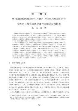 女性から見た家族介護の実態と介護負担