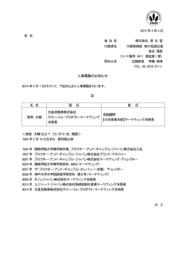 人事異動のお知らせ