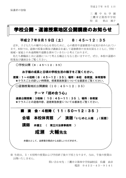 学校公開・道徳授業地区公開講座のお知らせ 成瀬 大輔