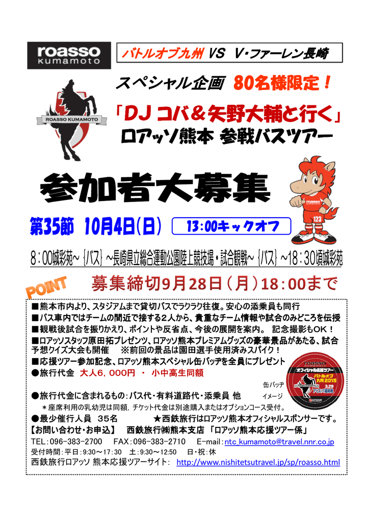 Djコバ 矢野大輔と行く