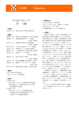 林 大輔 - 龍ケ崎済生会病院