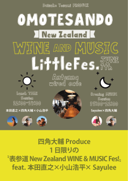 四角大輔 Produce 1日限りの 〝表参道 New Zealand WINE & MUSIC