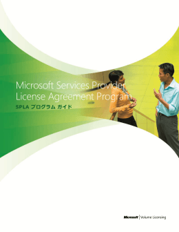 SPLA プログラム ガイド - Center