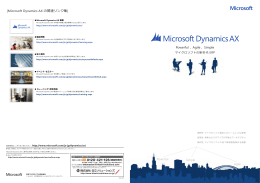 Microsoft Dynamics AX の関連リンク集