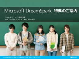 日本マイクロソフト株式会社 デベロッパー&プラットフォーム