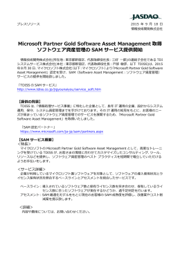 Microsoft Partner Gold Software Asset Management 取得 ソフトウェア