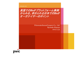 Microsoft PowerPoint - RKimura_BoP Workshop at GRIPS_2011131_\221