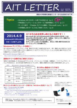 AIT LETTER 平成25年度 冬号