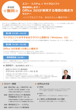 Office365セミナー案内』（PDF資料）