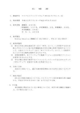 仕 様 書 1．調達件名 マイクロソフトソフトウェア OVS