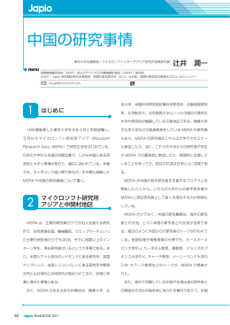中国の研究事情 - 日本特許情報機構