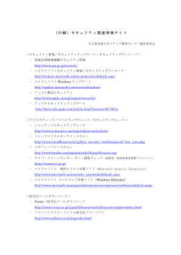 （付録）セキュリティ関連情報サイト