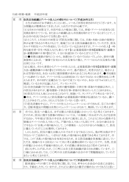 行政・財務・税務 平成25年度 質 問 住民自治組織とアパート住人との