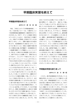 早期臨床実習を終えて