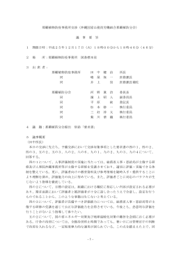 -1- 那覇植物防疫事務所交渉（沖縄国家公務員労働組合那覇植防分会
