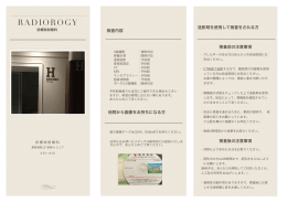 診療放射線科のパンフレットはこちら