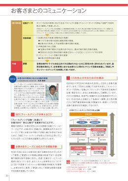 お客さまとのコミュニケーション
