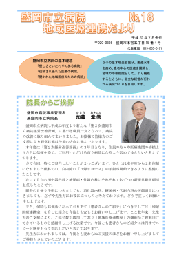 地域医療連携だより（第18号）