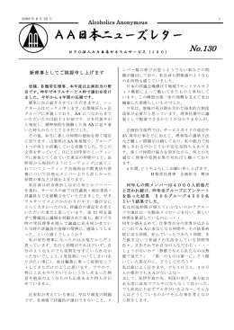 第130号 - AA日本ゼネラルサービス