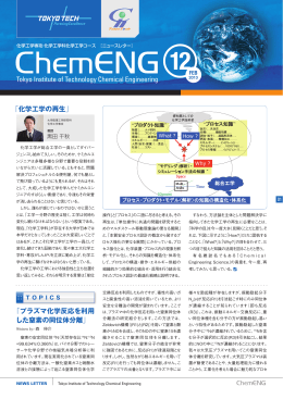 第12号 2013年2月発行 - Tokyo Institute of Technology,chemical