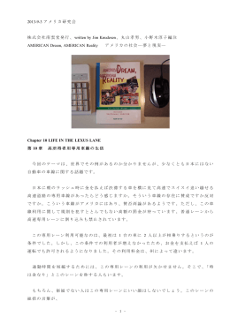 - 1 - 2013-9-3 アメリカ研究会 株式会社南雲堂発行、 written by Jim