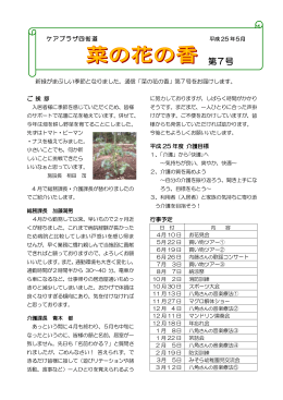 菜の花の香 7号 - 一般財団法人労災サポートセンター