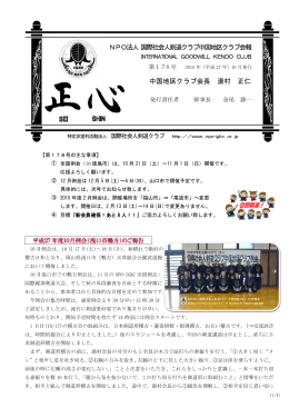 正心27年10月号 - 国際社会人剣道クラブ