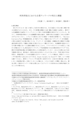 利用者視点における企業テレワークの利点と課題