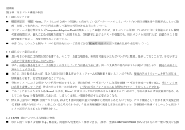 基礎編 第1章 項目バンク構築の利点 1.1 項目バンクとは 項目バンク