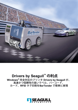 Drivers by Seagull™ の利点