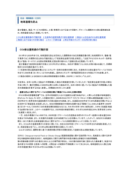 地球温暖化防止 PDF