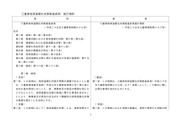1 三重県地球温暖化対策推進条例・施行規則