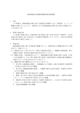 地球温暖化対策施設整備事業実施要綱
