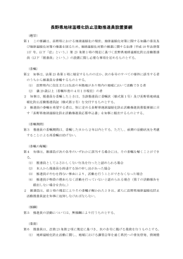 長野県地球温暖化防止活動推進員設置要綱