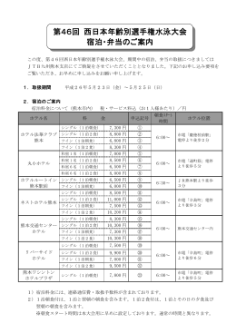 第46回 西日本年齢別選手権水泳大会 西日本年齢別選手権水泳大会