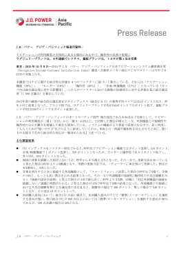 J.D. パワー アジア・パシフィック報道用資料： ナビゲーションの利用頻度