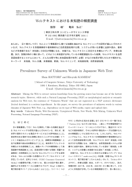 Webテキストにおける未知語の頻度調査 Prevalence Survey of